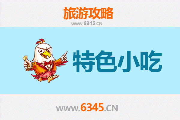 梧州蒙山特色小吃攻略：舌尖上的非遗美味与地道风味